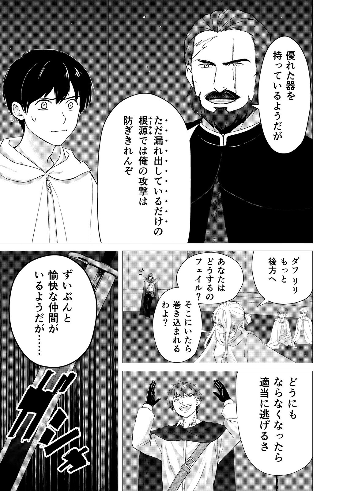 Kimi to Isekai wo Jiyuu ni Ikite Yuku Tame no Saeta Yarikata Chapter 14 15ページ