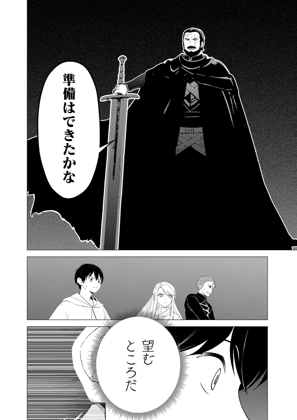 Kimi to Isekai wo Jiyuu ni Ikite Yuku Tame no Saeta Yarikata Chapter 14 16ページ