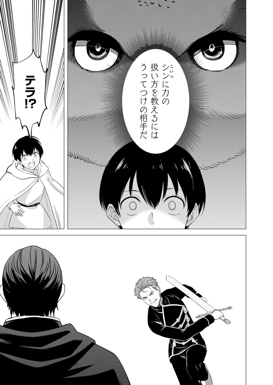 Kimi to Isekai wo Jiyuu ni Ikite Yuku Tame no Saeta Yarikata Chapter 14 17ページ