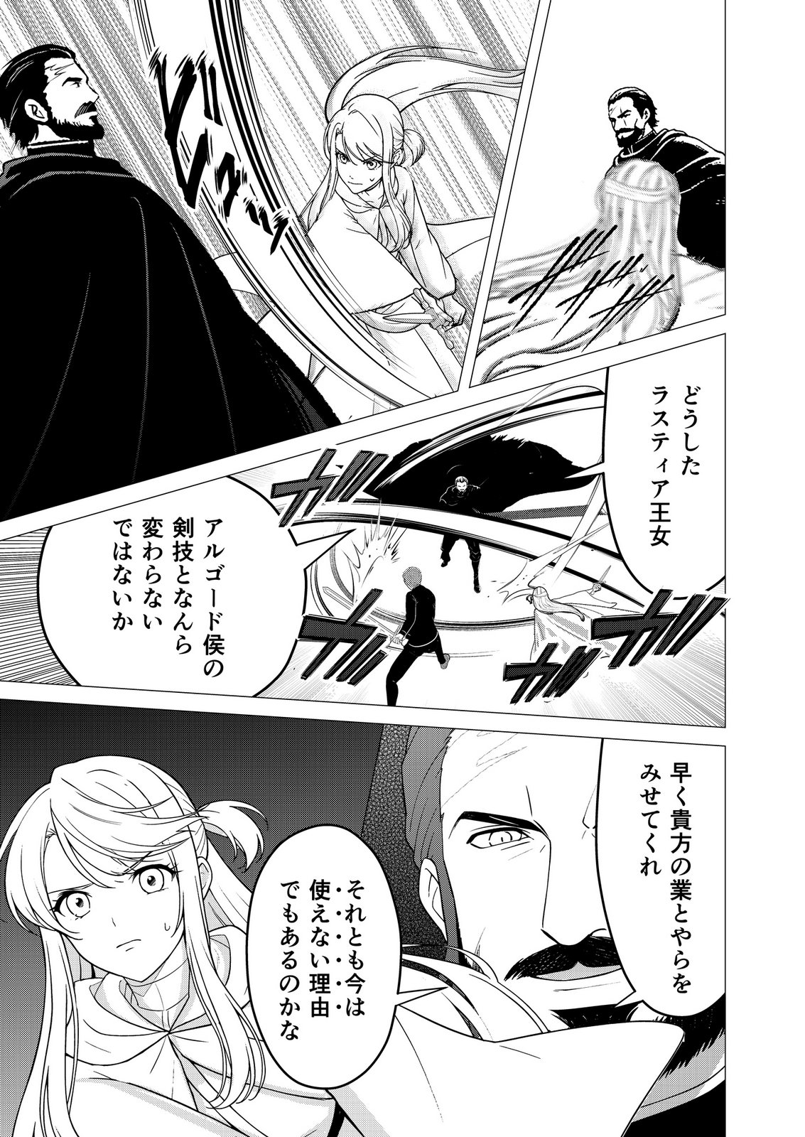 Kimi to Isekai wo Jiyuu ni Ikite Yuku Tame no Saeta Yarikata Chapter 14 19ページ