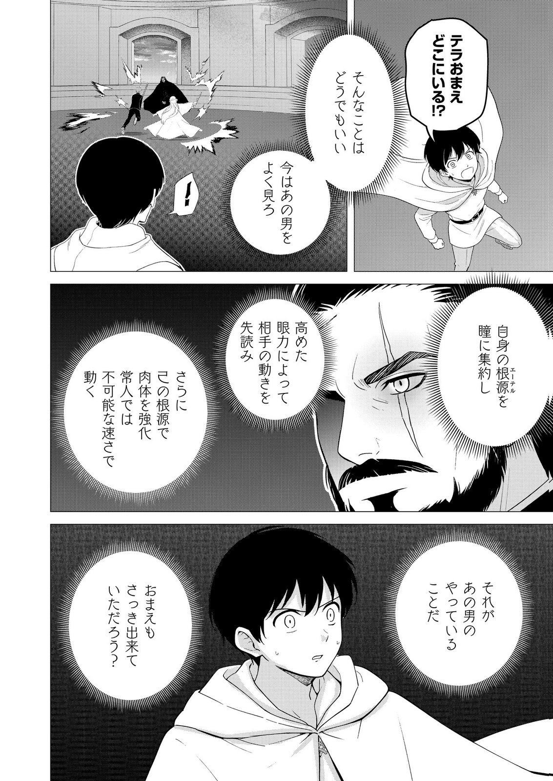 Kimi to Isekai wo Jiyuu ni Ikite Yuku Tame no Saeta Yarikata Chapter 14 20ページ