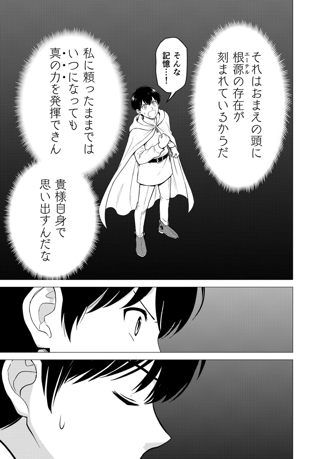 Kimi to Isekai wo Jiyuu ni Ikite Yuku Tame no Saeta Yarikata Chapter 14 21ページ