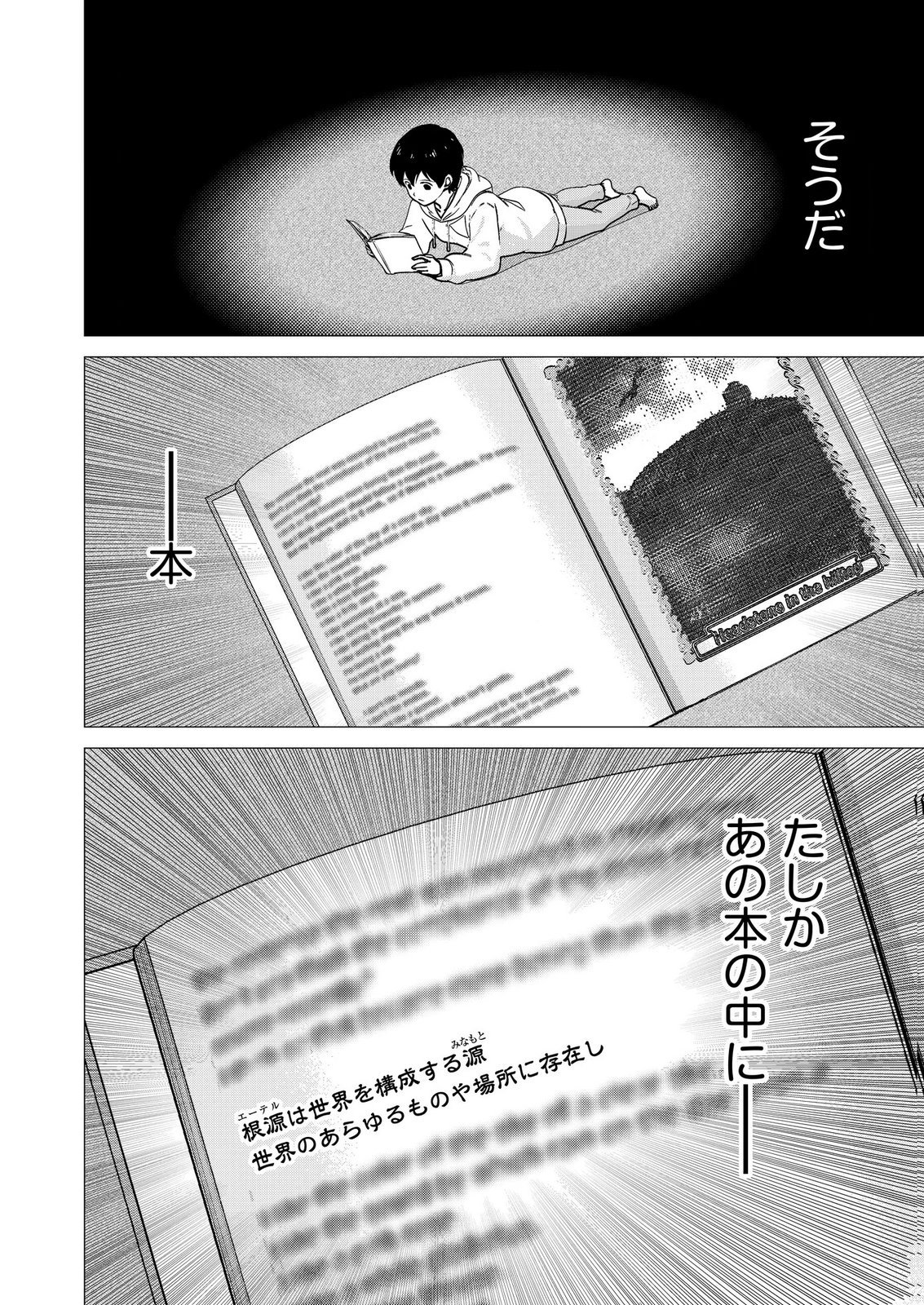 Kimi to Isekai wo Jiyuu ni Ikite Yuku Tame no Saeta Yarikata Chapter 14 22ページ