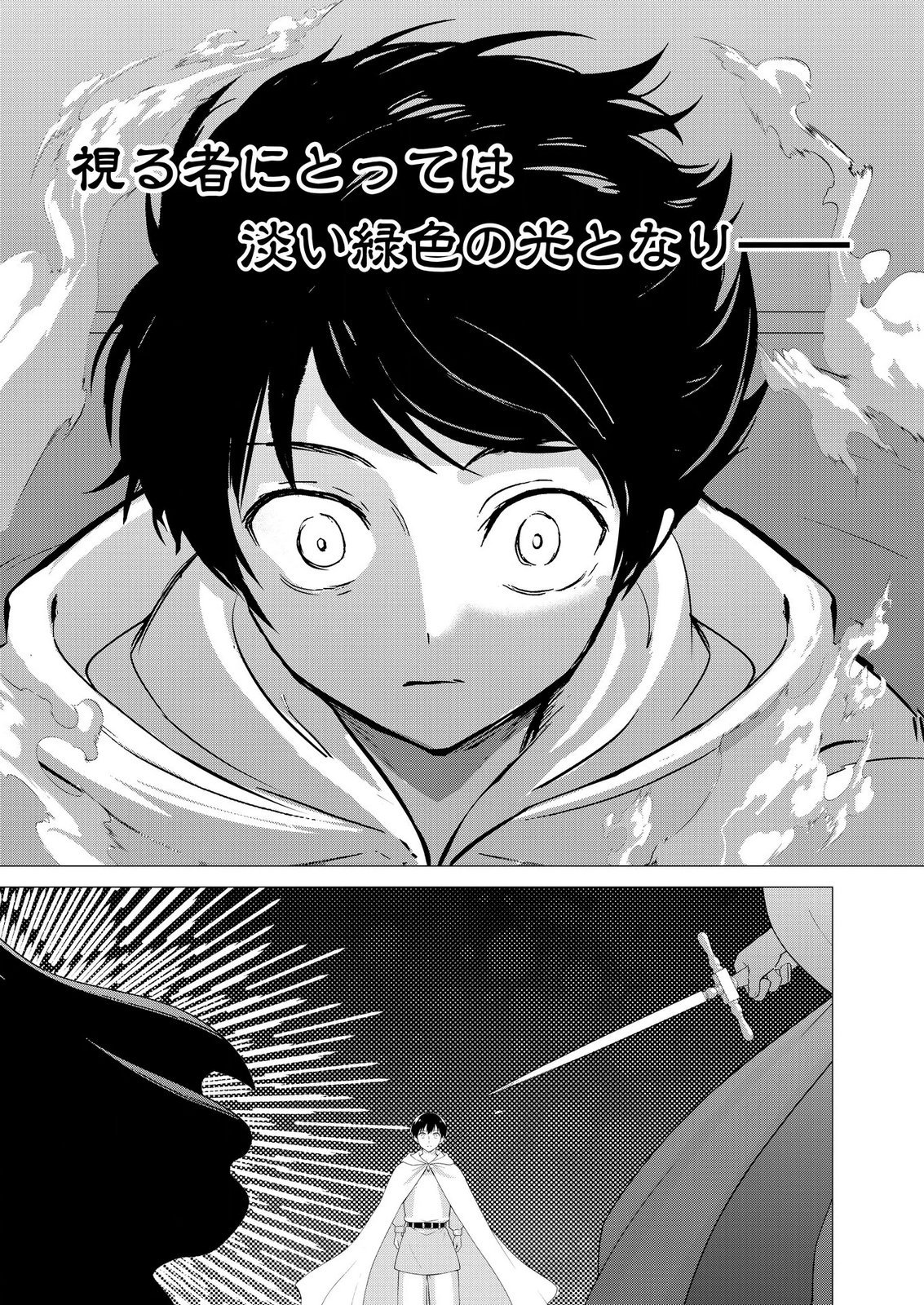 Kimi to Isekai wo Jiyuu ni Ikite Yuku Tame no Saeta Yarikata Chapter 14 23ページ