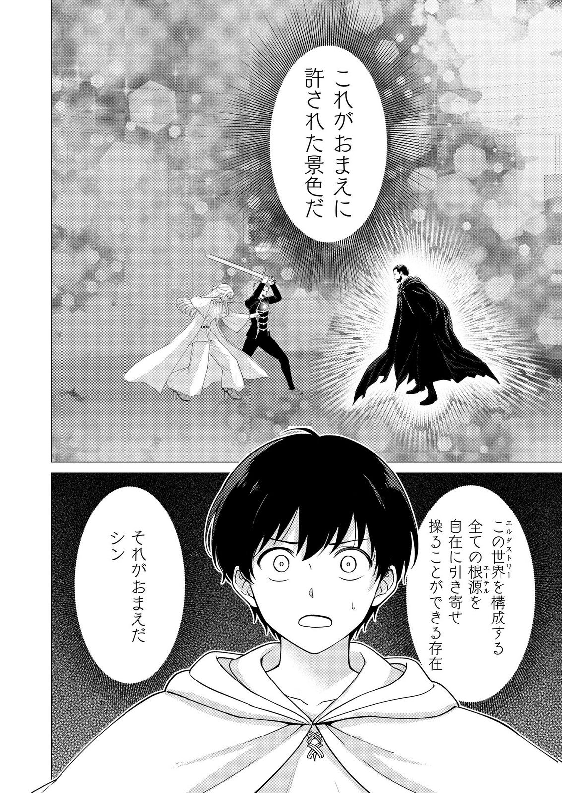 Kimi to Isekai wo Jiyuu ni Ikite Yuku Tame no Saeta Yarikata Chapter 14 24ページ