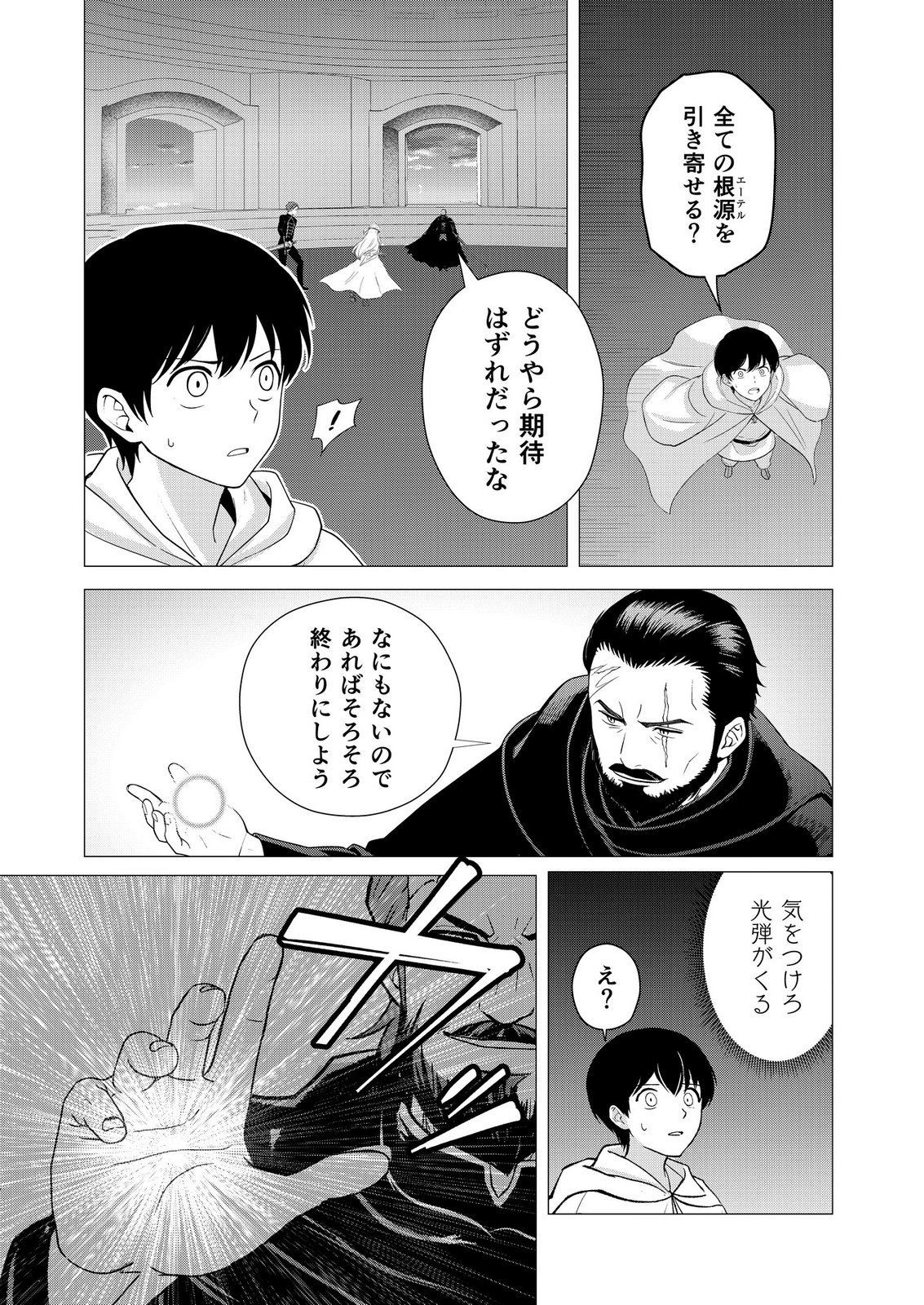 Kimi to Isekai wo Jiyuu ni Ikite Yuku Tame no Saeta Yarikata Chapter 14 25ページ