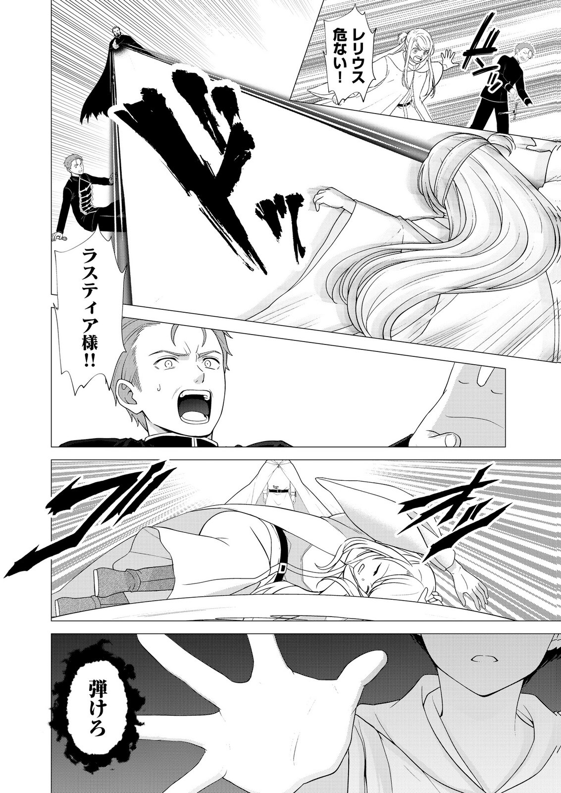 Kimi to Isekai wo Jiyuu ni Ikite Yuku Tame no Saeta Yarikata Chapter 14 26ページ