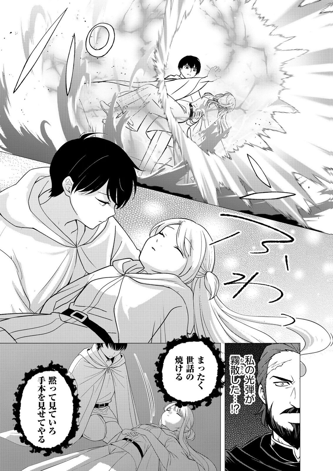 Kimi to Isekai wo Jiyuu ni Ikite Yuku Tame no Saeta Yarikata Chapter 14 27ページ