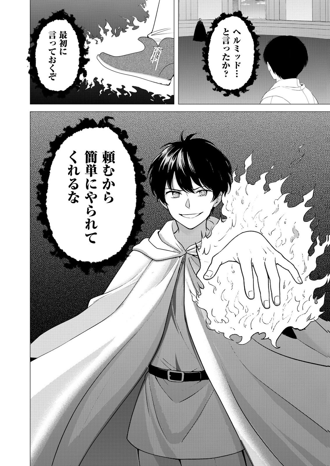 Kimi to Isekai wo Jiyuu ni Ikite Yuku Tame no Saeta Yarikata Chapter 14 28ページ