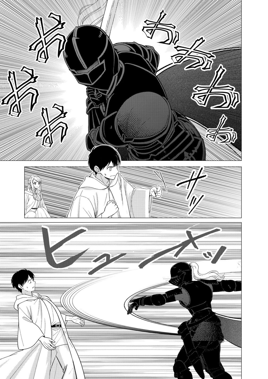 Kimi to Isekai wo Jiyuu ni Ikite Yuku Tame no Saeta Yarikata Chapter 14 5ページ