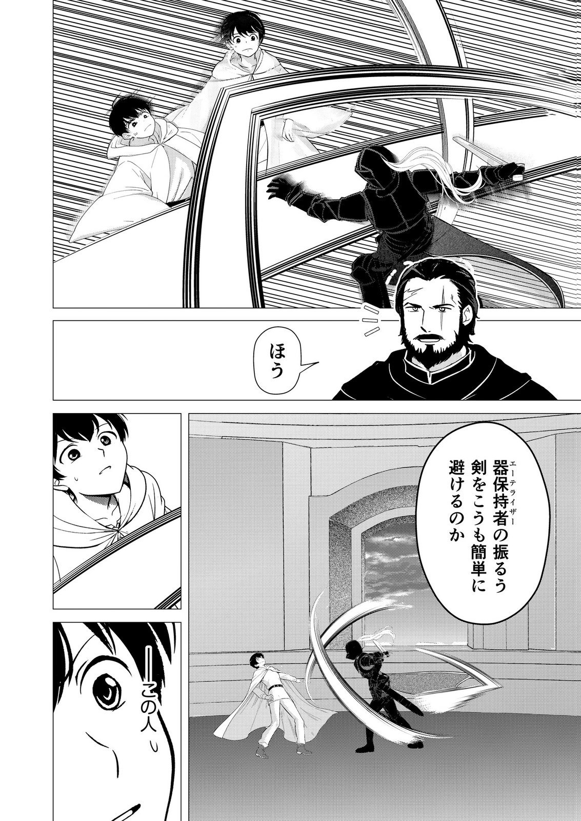 Kimi to Isekai wo Jiyuu ni Ikite Yuku Tame no Saeta Yarikata Chapter 14 6ページ