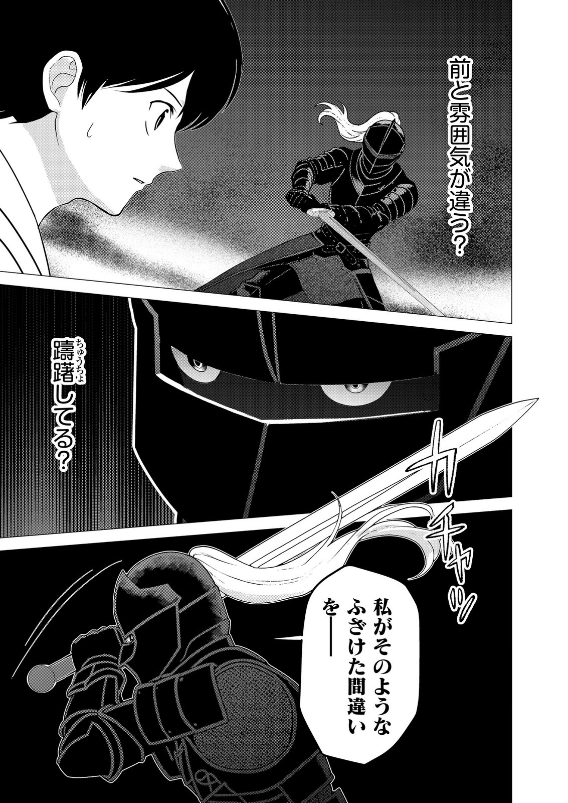 Kimi to Isekai wo Jiyuu ni Ikite Yuku Tame no Saeta Yarikata Chapter 14 7ページ
