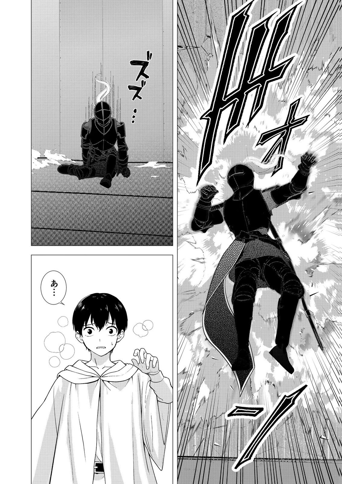 Kimi to Isekai wo Jiyuu ni Ikite Yuku Tame no Saeta Yarikata Chapter 14 10ページ