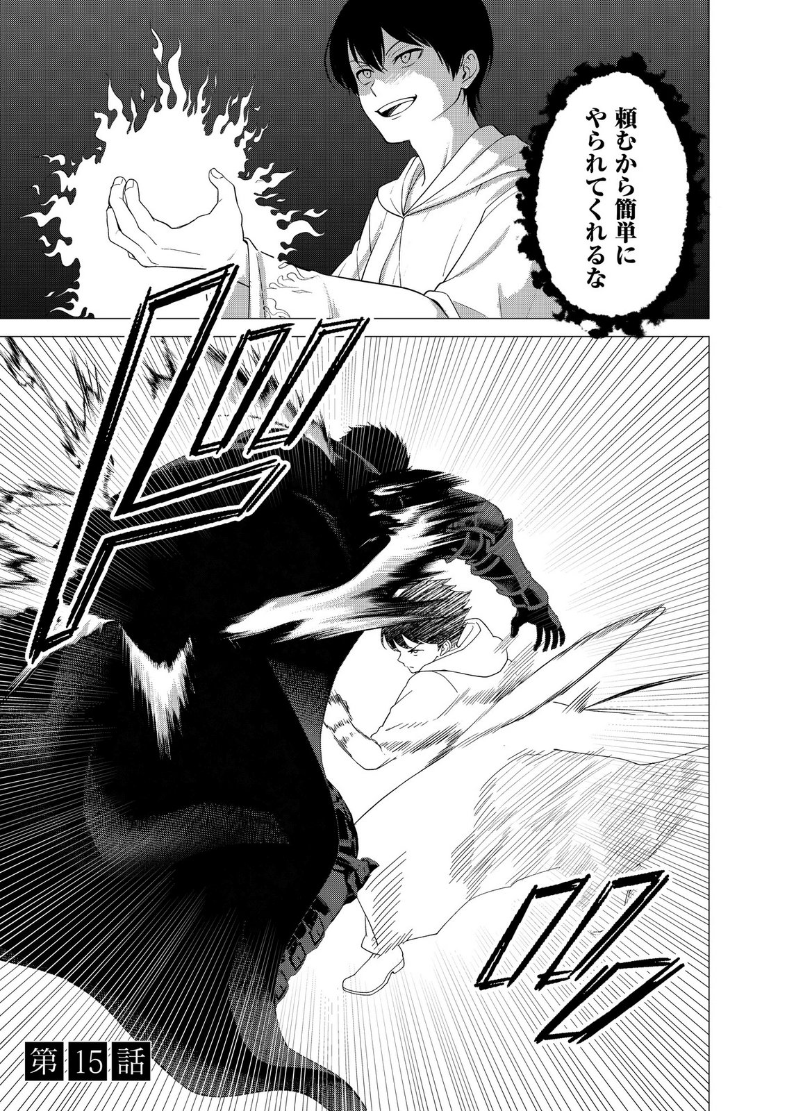 Kimi to Isekai wo Jiyuu ni Ikite Yuku Tame no Saeta Yarikata Chapter 15 1ページ