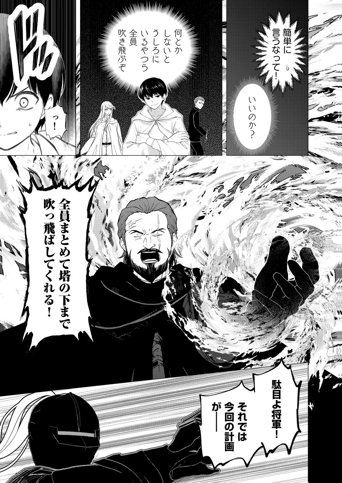Kimi to Isekai wo Jiyuu ni Ikite Yuku Tame no Saeta Yarikata Chapter 15 11ページ