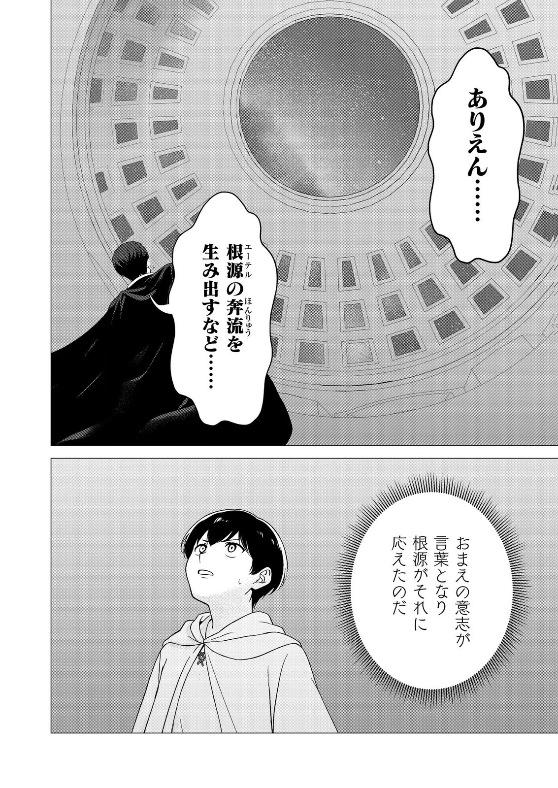 Kimi to Isekai wo Jiyuu ni Ikite Yuku Tame no Saeta Yarikata Chapter 15 16ページ
