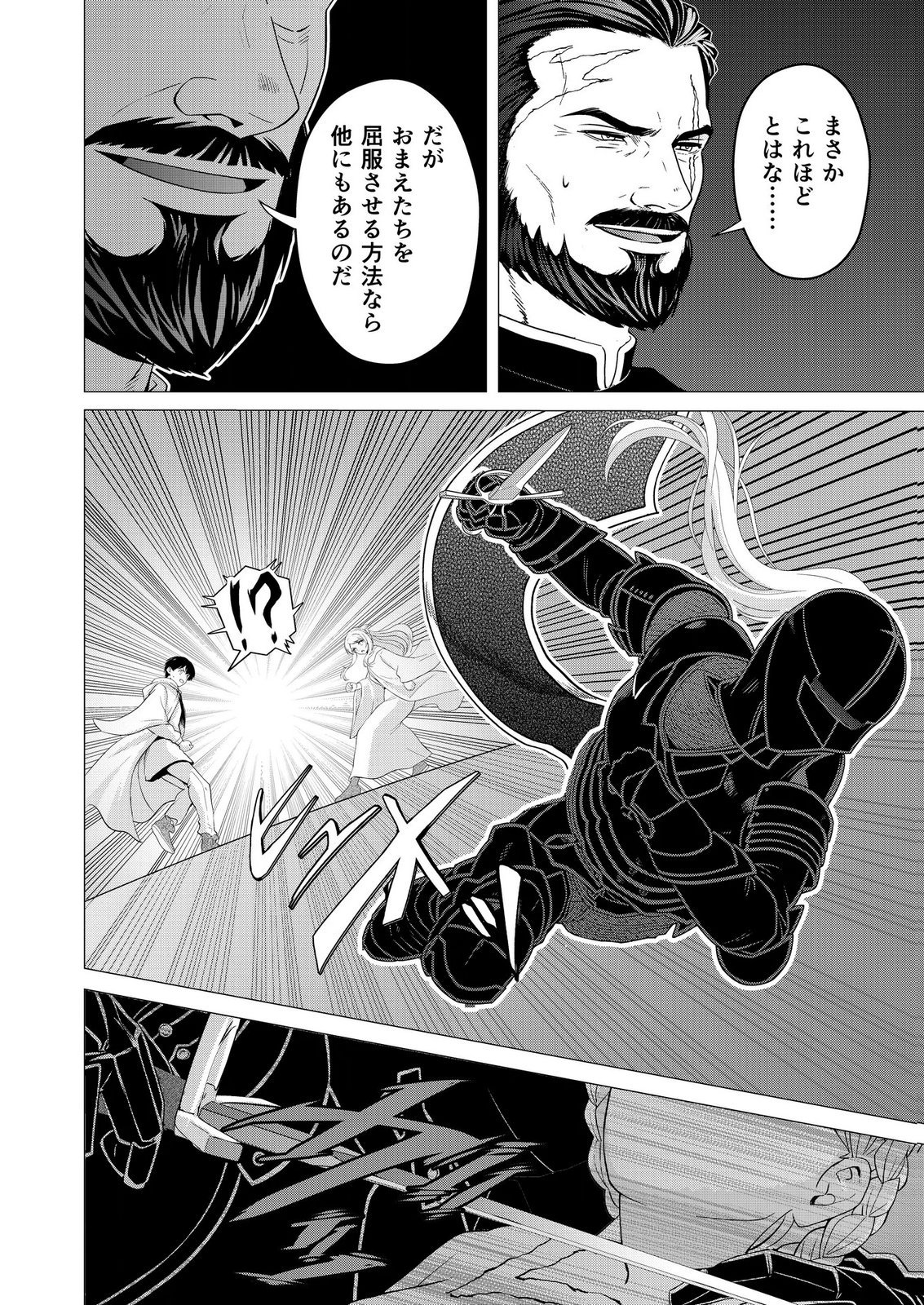 Kimi to Isekai wo Jiyuu ni Ikite Yuku Tame no Saeta Yarikata Chapter 15 18ページ
