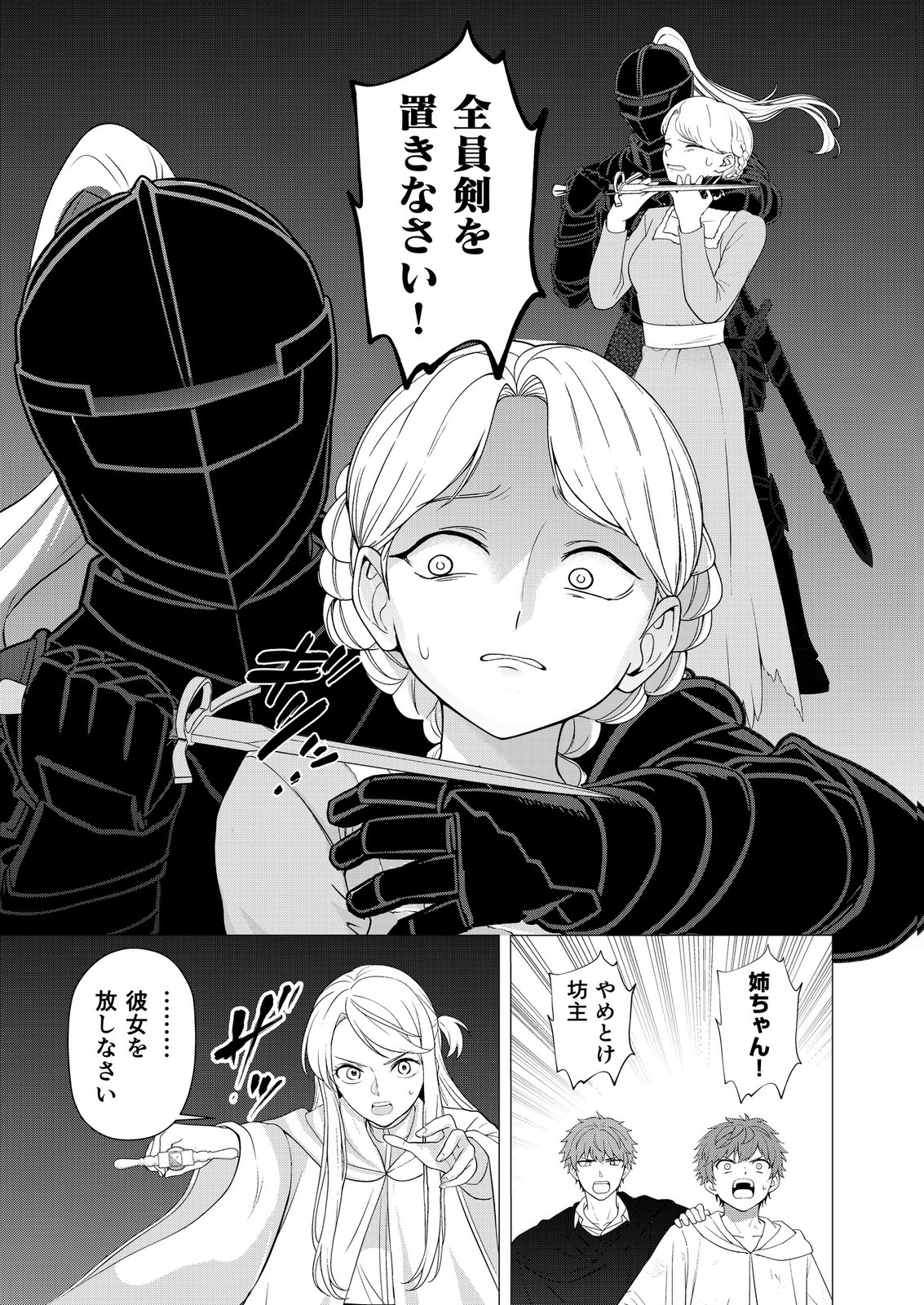Kimi to Isekai wo Jiyuu ni Ikite Yuku Tame no Saeta Yarikata Chapter 15 19ページ