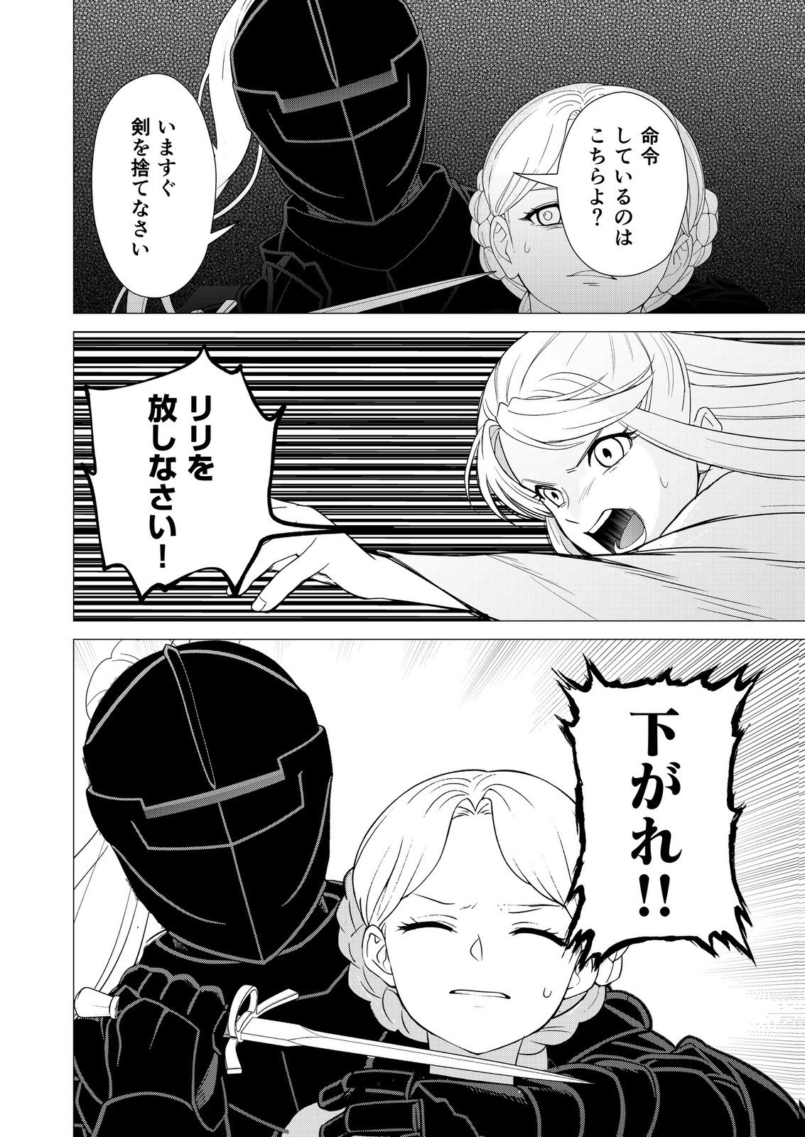 Kimi to Isekai wo Jiyuu ni Ikite Yuku Tame no Saeta Yarikata Chapter 15 20ページ
