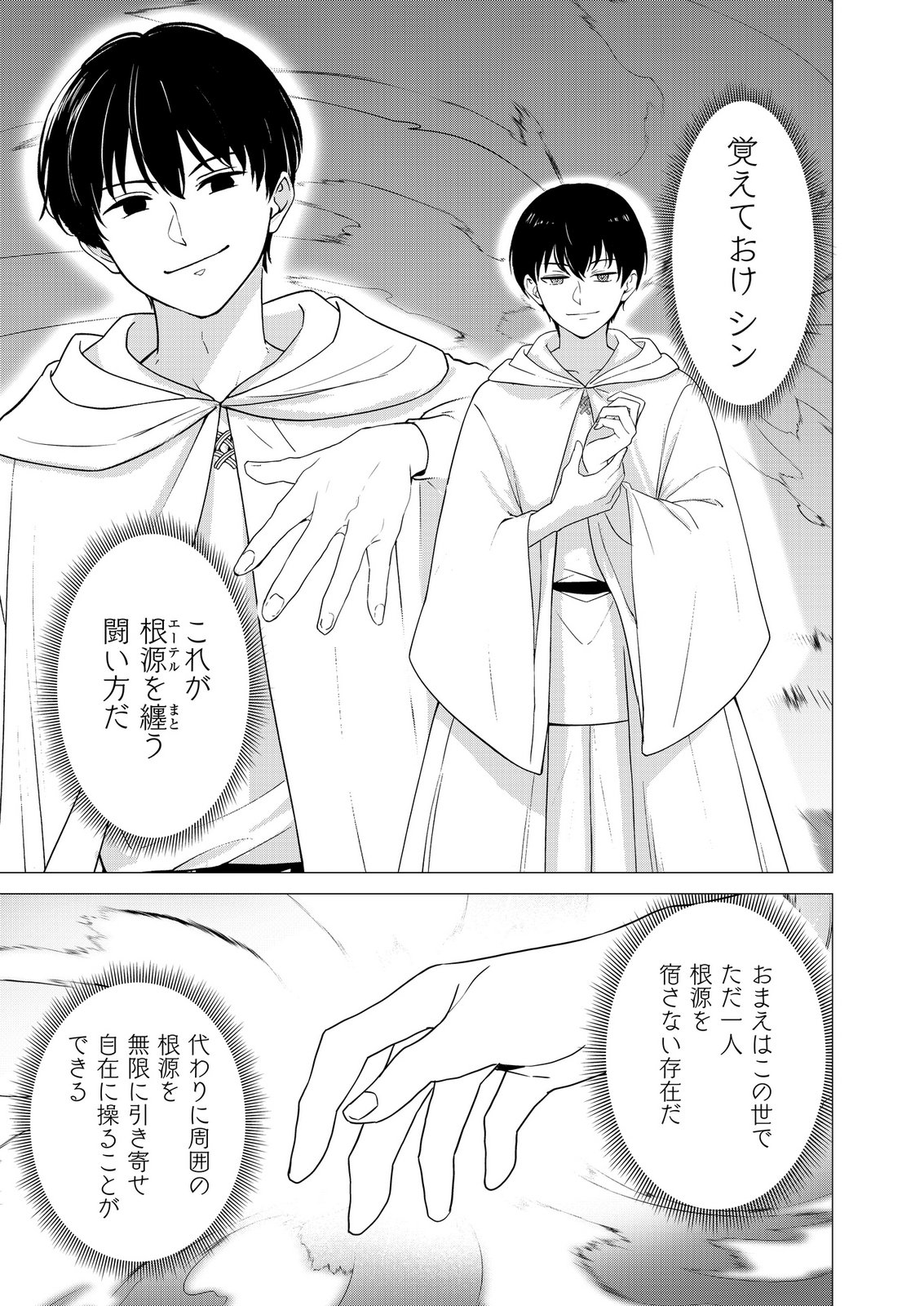 Kimi to Isekai wo Jiyuu ni Ikite Yuku Tame no Saeta Yarikata Chapter 15 3ページ