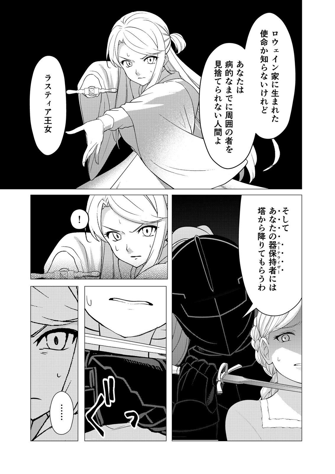 Kimi to Isekai wo Jiyuu ni Ikite Yuku Tame no Saeta Yarikata Chapter 15 21ページ