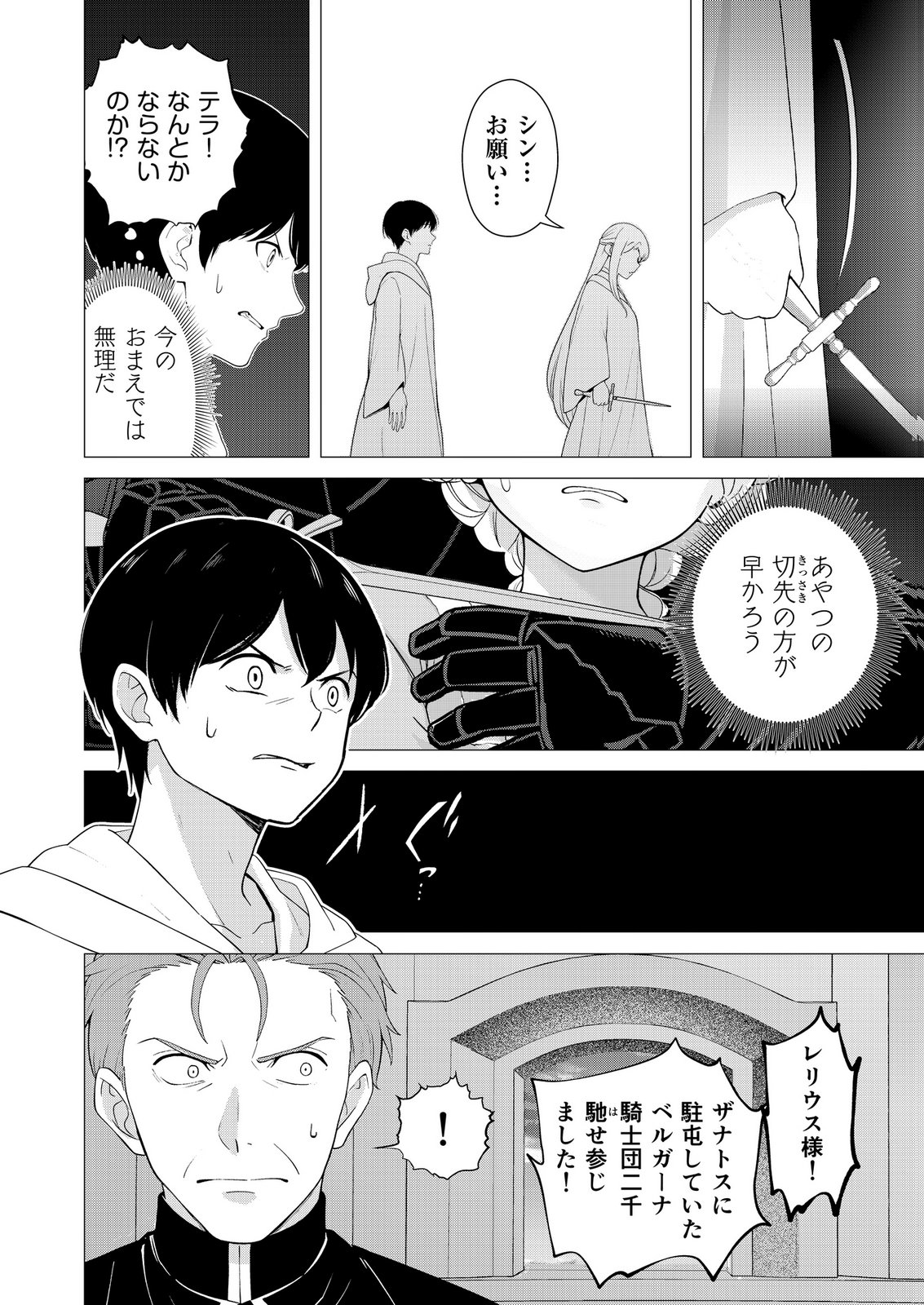 Kimi to Isekai wo Jiyuu ni Ikite Yuku Tame no Saeta Yarikata Chapter 15 22ページ