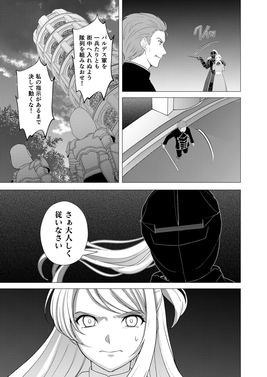 Kimi to Isekai wo Jiyuu ni Ikite Yuku Tame no Saeta Yarikata Chapter 15 23ページ