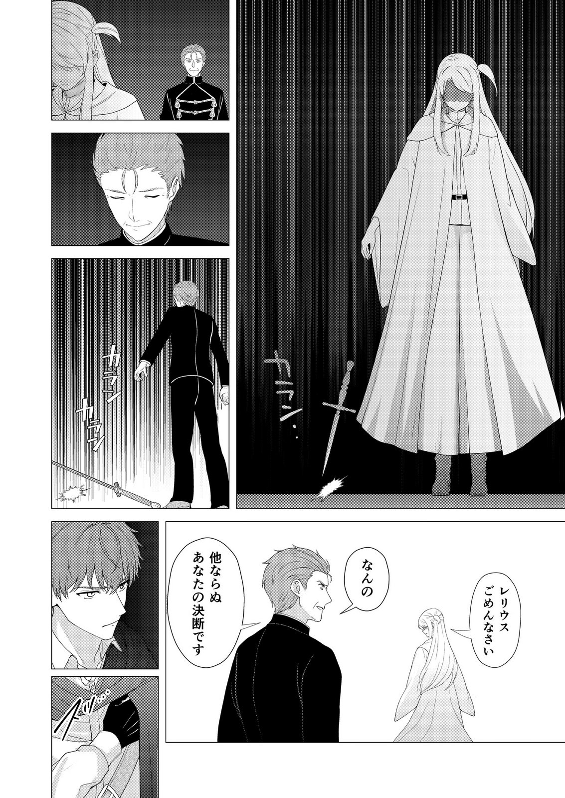 Kimi to Isekai wo Jiyuu ni Ikite Yuku Tame no Saeta Yarikata Chapter 15 24ページ
