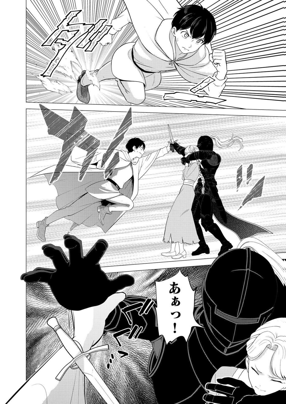 Kimi to Isekai wo Jiyuu ni Ikite Yuku Tame no Saeta Yarikata Chapter 15 26ページ