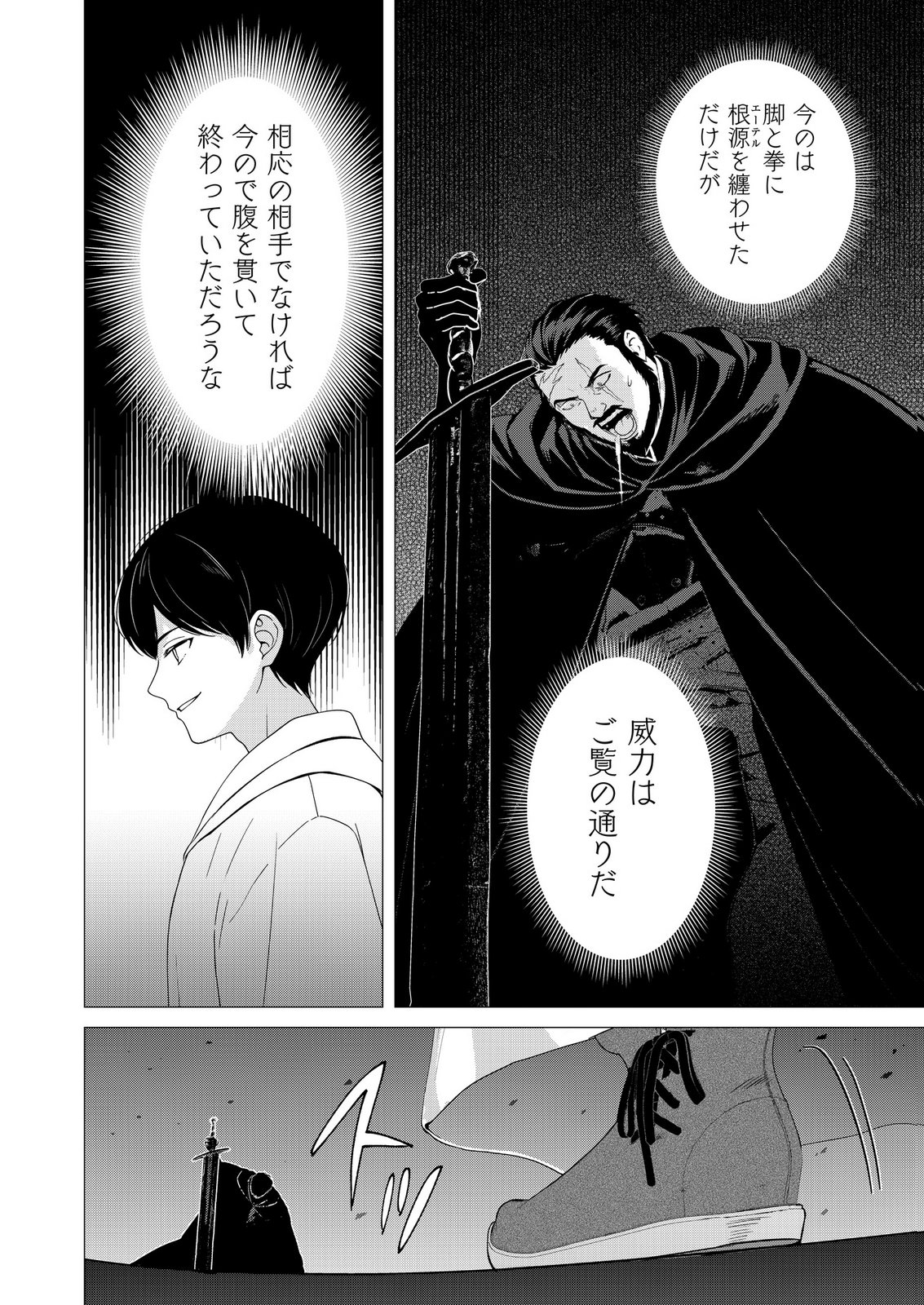 Kimi to Isekai wo Jiyuu ni Ikite Yuku Tame no Saeta Yarikata Chapter 15 4ページ
