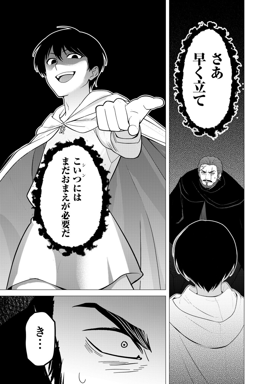 Kimi to Isekai wo Jiyuu ni Ikite Yuku Tame no Saeta Yarikata Chapter 15 5ページ