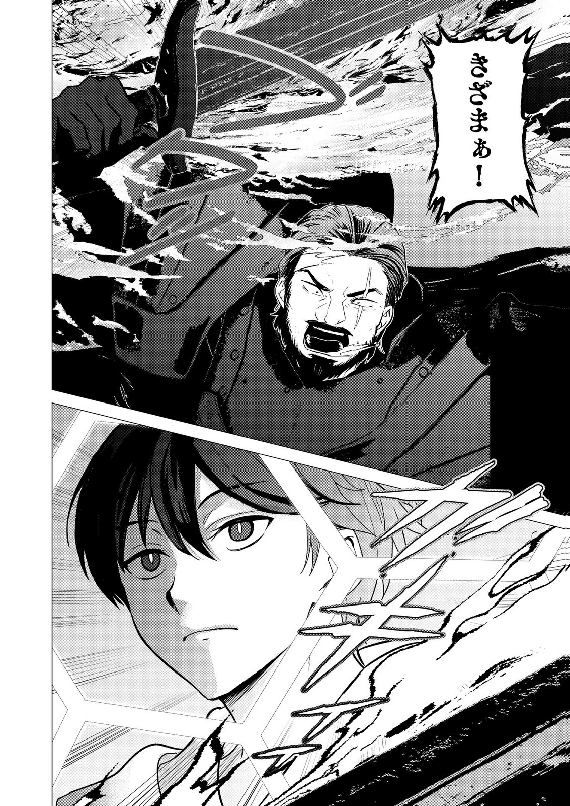 Kimi to Isekai wo Jiyuu ni Ikite Yuku Tame no Saeta Yarikata Chapter 15 6ページ