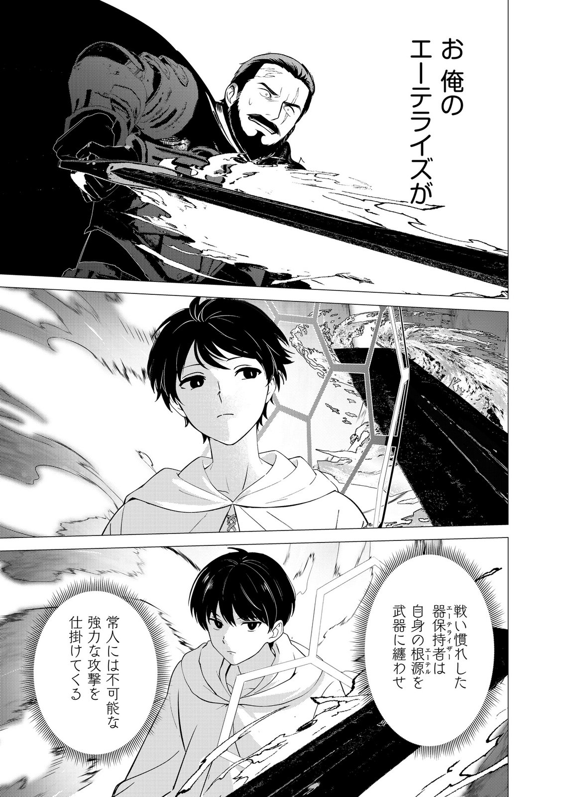 Kimi to Isekai wo Jiyuu ni Ikite Yuku Tame no Saeta Yarikata Chapter 15 7ページ