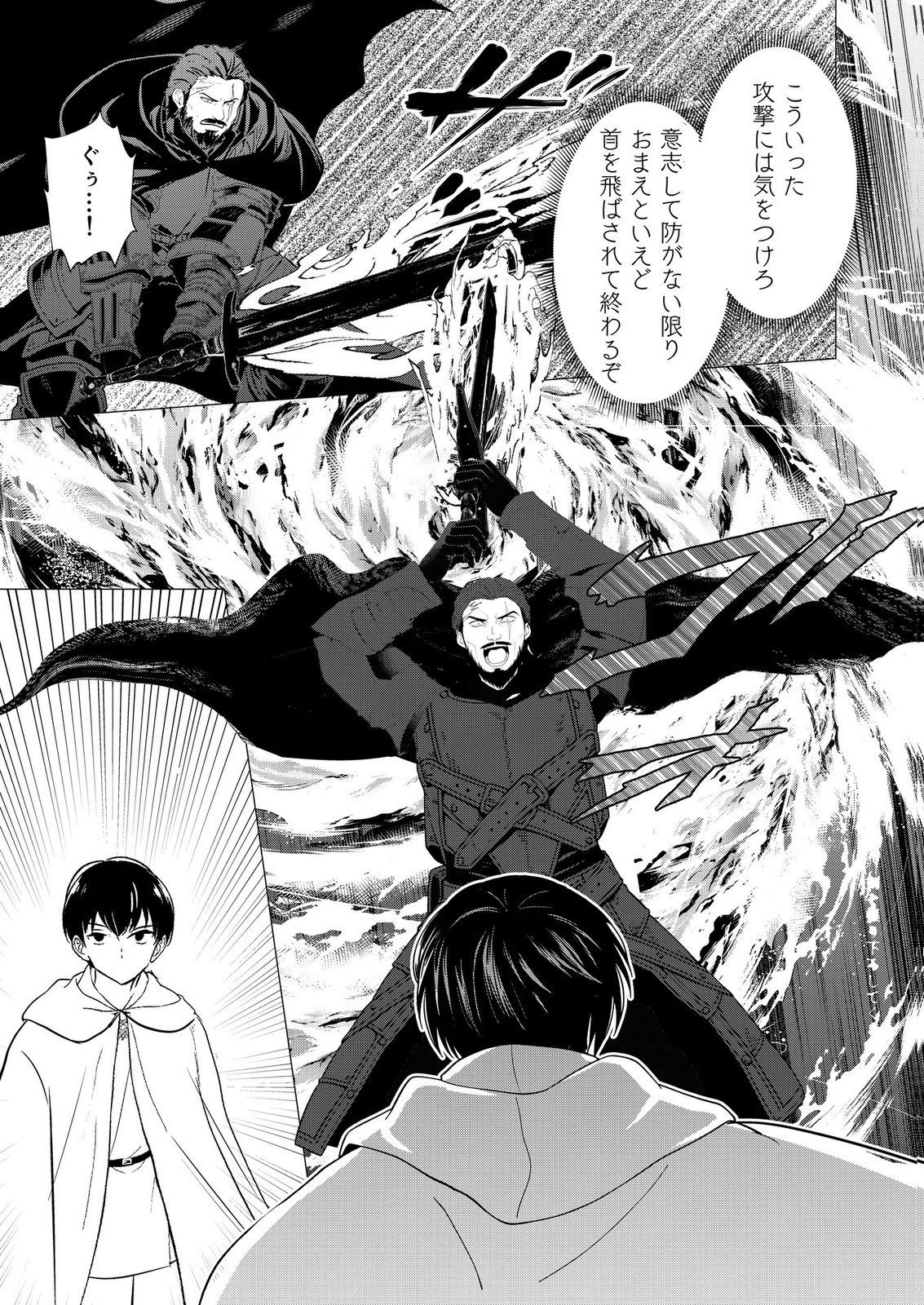 Kimi to Isekai wo Jiyuu ni Ikite Yuku Tame no Saeta Yarikata Chapter 15 8ページ