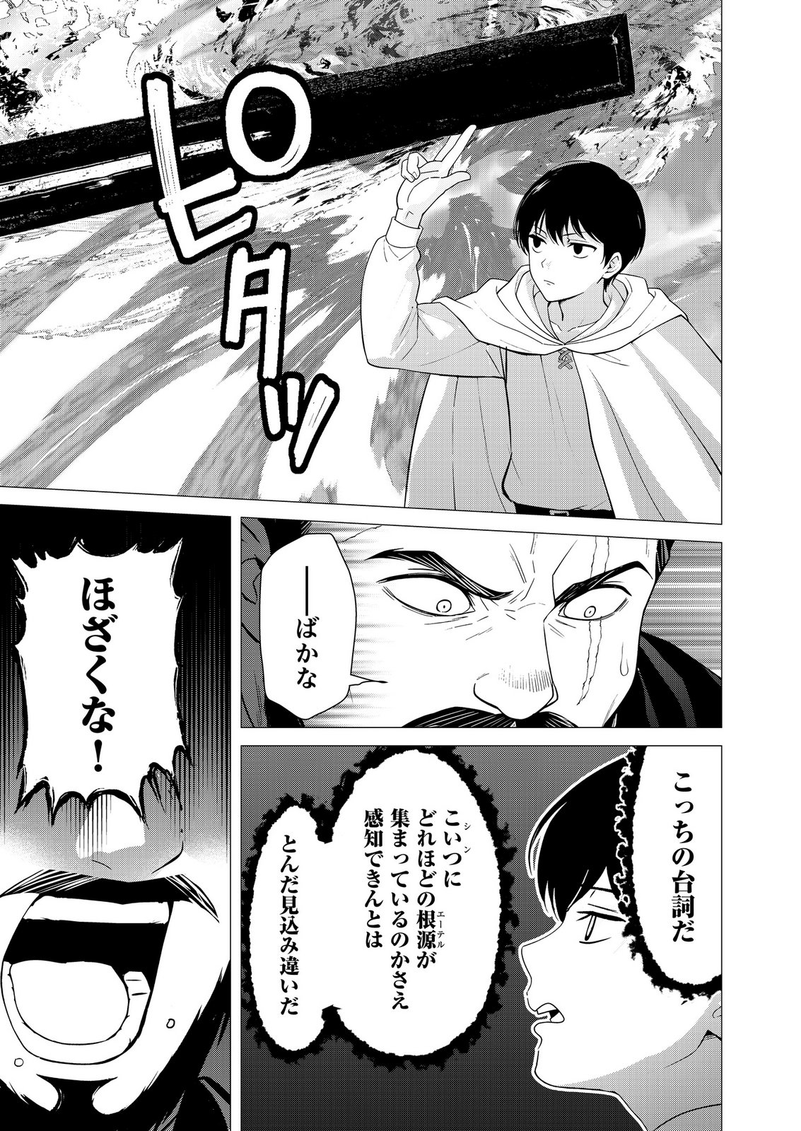 Kimi to Isekai wo Jiyuu ni Ikite Yuku Tame no Saeta Yarikata Chapter 15 9ページ