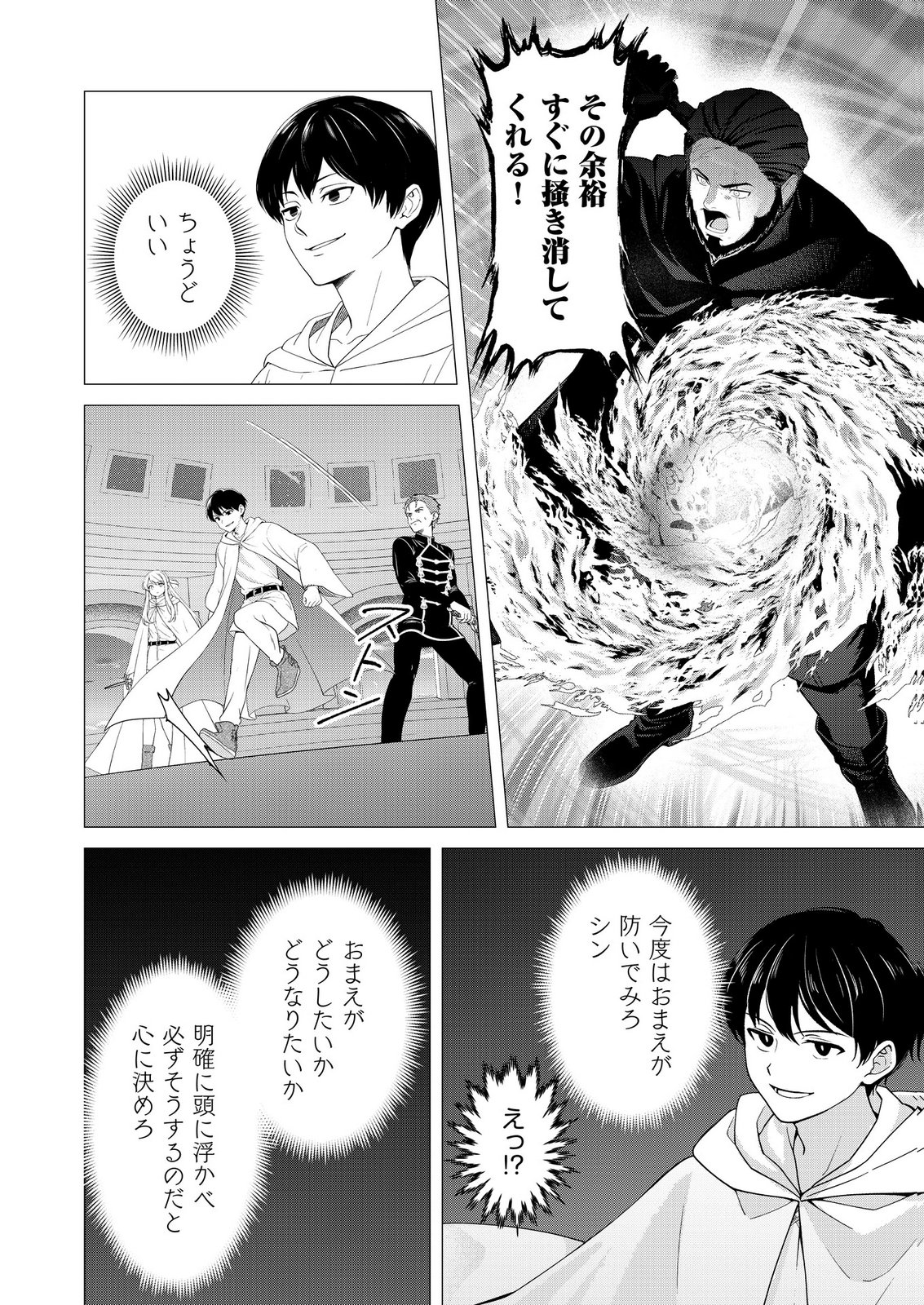 Kimi to Isekai wo Jiyuu ni Ikite Yuku Tame no Saeta Yarikata Chapter 15 10ページ