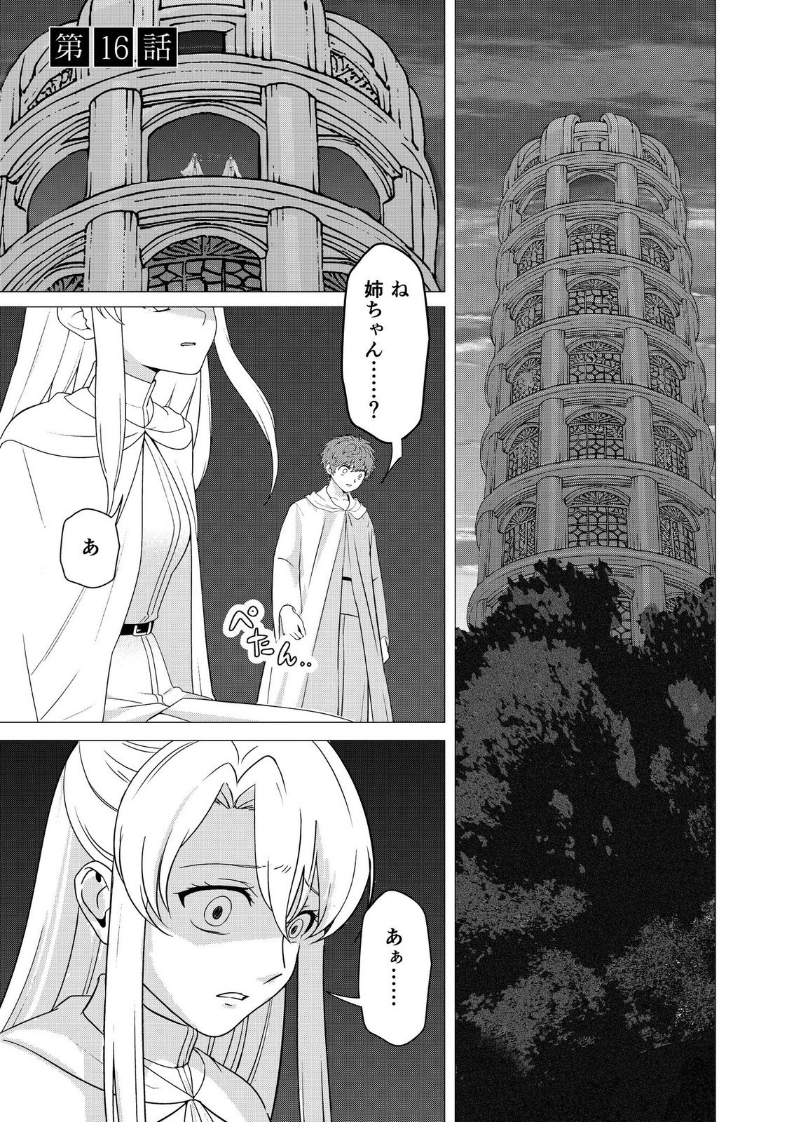 Kimi to Isekai wo Jiyuu ni Ikite Yuku Tame no Saeta Yarikata Chapter 16 1ページ