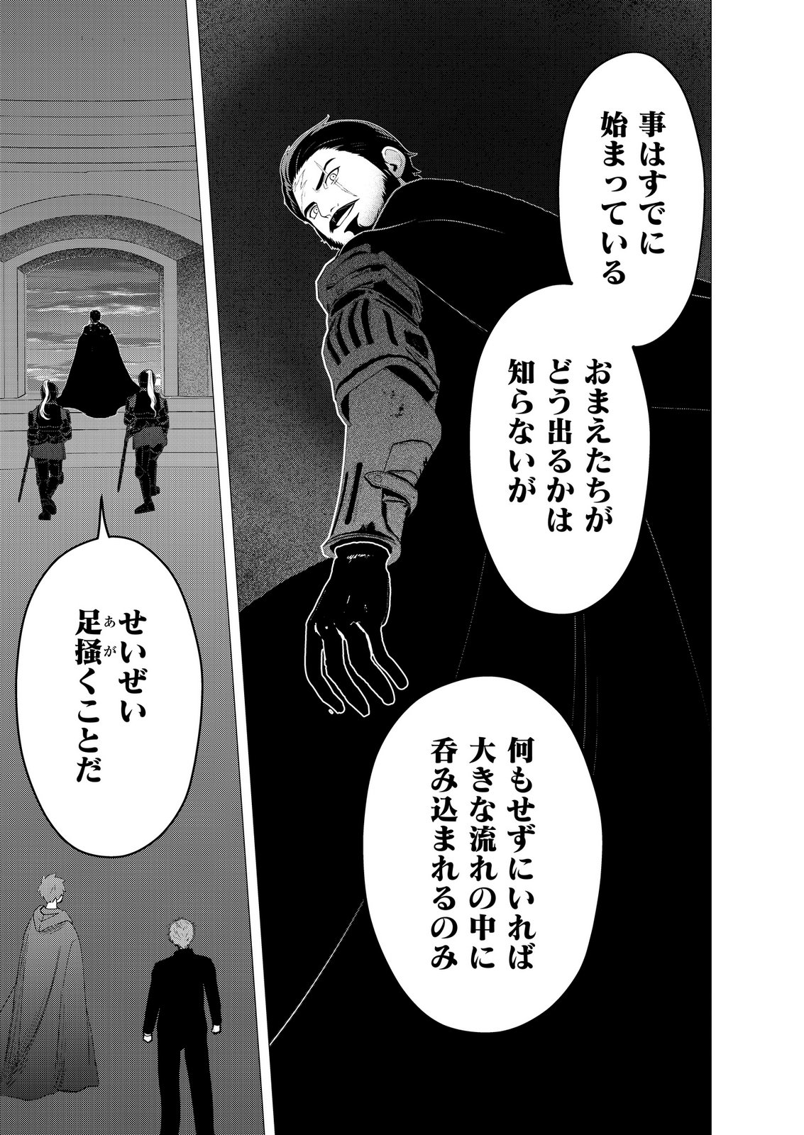 Kimi to Isekai wo Jiyuu ni Ikite Yuku Tame no Saeta Yarikata Chapter 16 11ページ