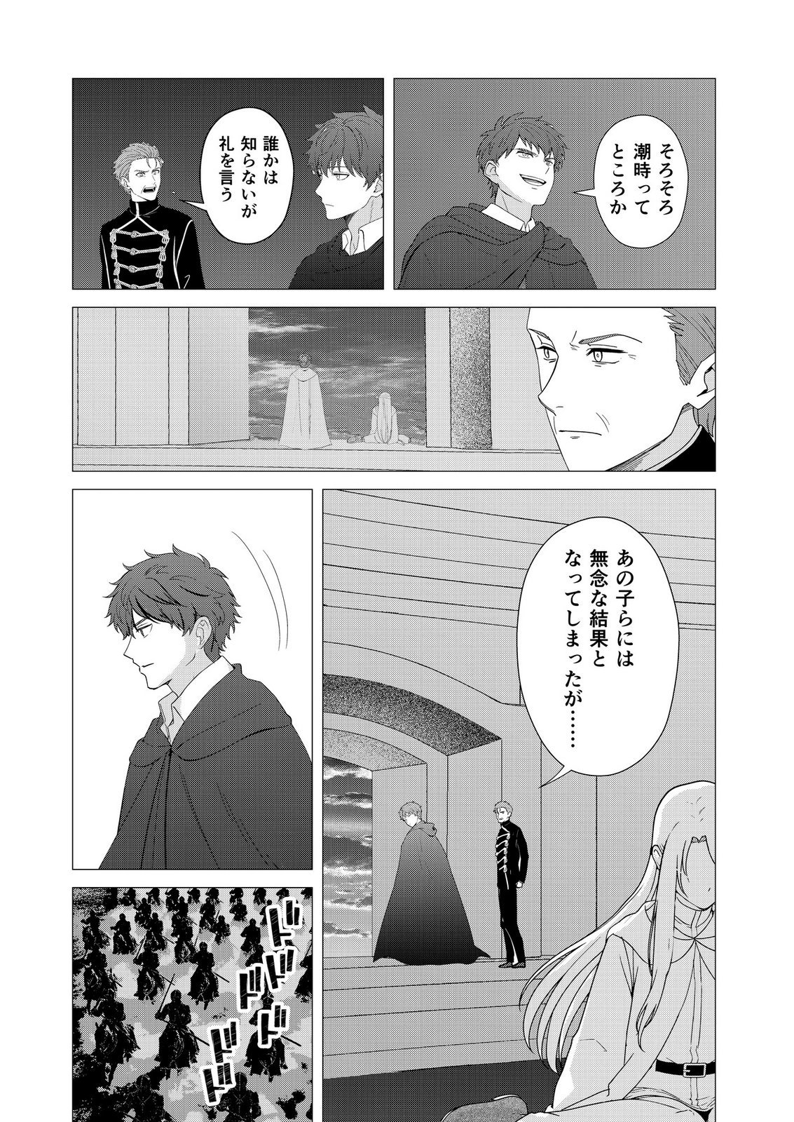 Kimi to Isekai wo Jiyuu ni Ikite Yuku Tame no Saeta Yarikata Chapter 16 12ページ