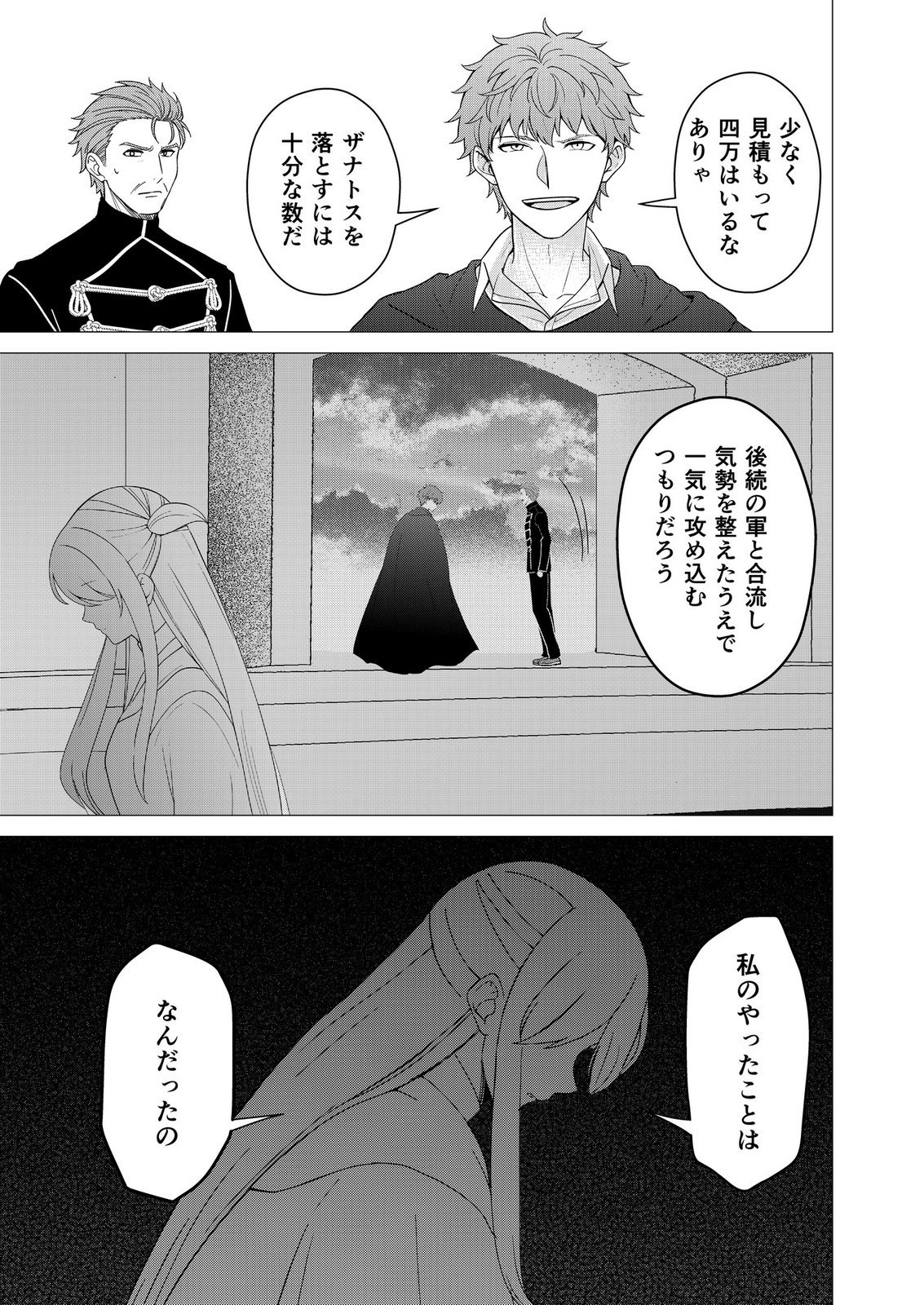 Kimi to Isekai wo Jiyuu ni Ikite Yuku Tame no Saeta Yarikata Chapter 16 13ページ