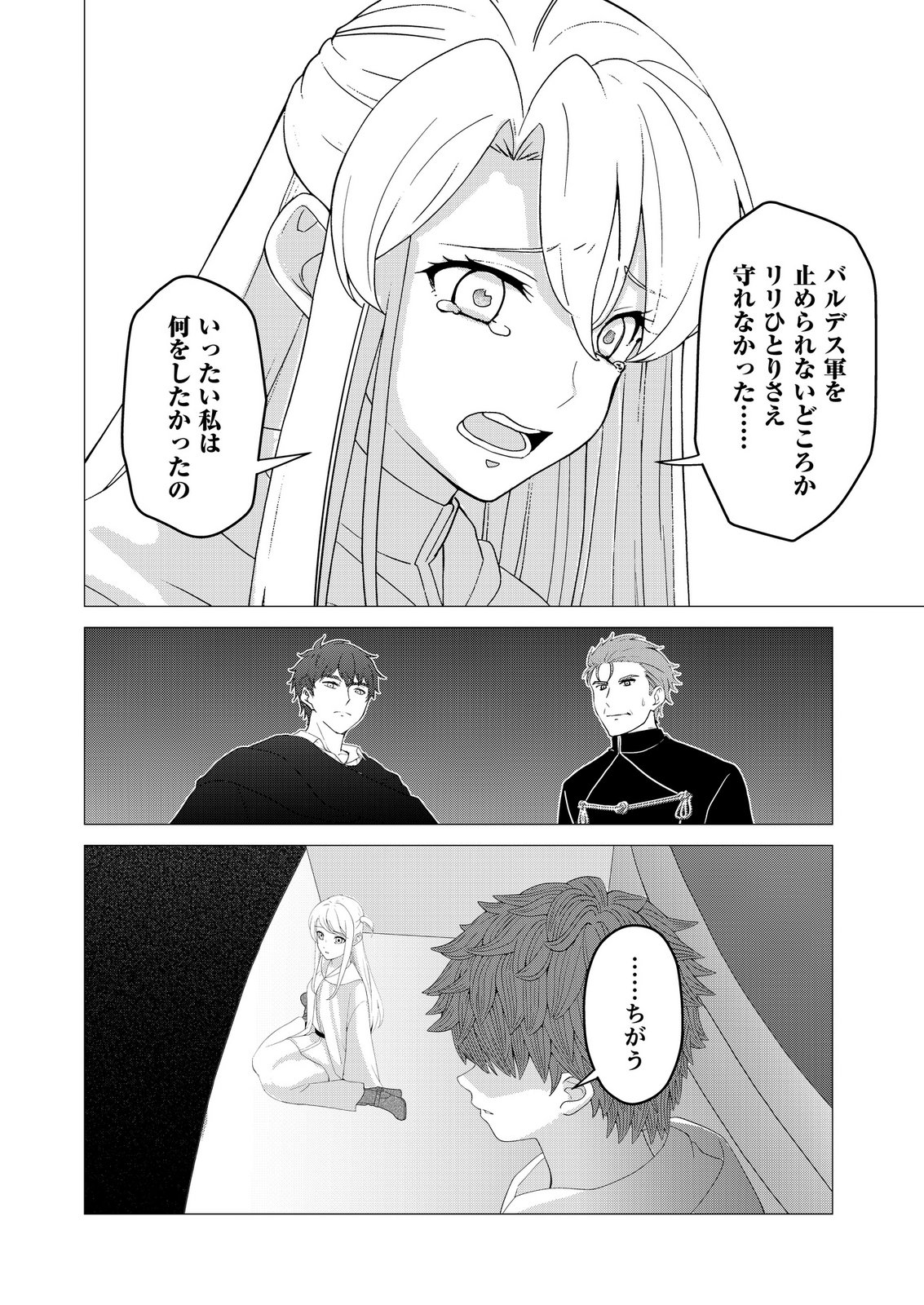 Kimi to Isekai wo Jiyuu ni Ikite Yuku Tame no Saeta Yarikata Chapter 16 14ページ