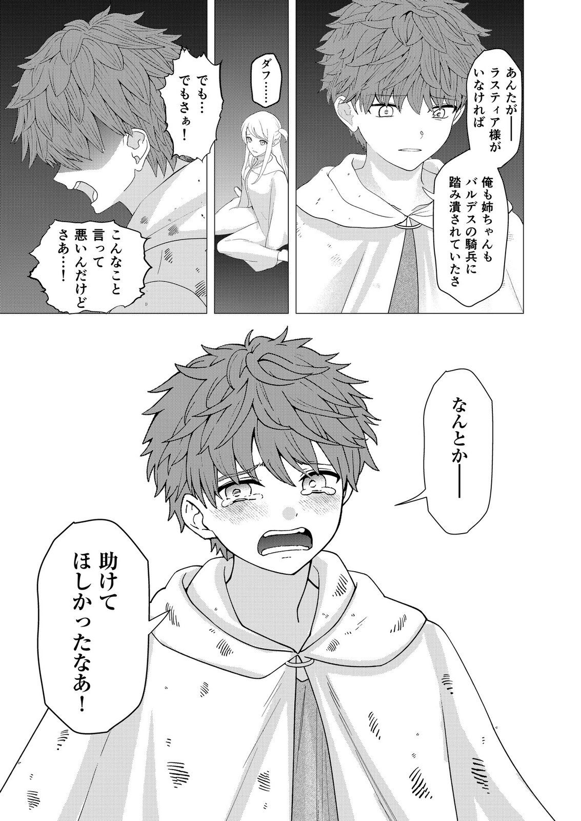 Kimi to Isekai wo Jiyuu ni Ikite Yuku Tame no Saeta Yarikata Chapter 16 15ページ