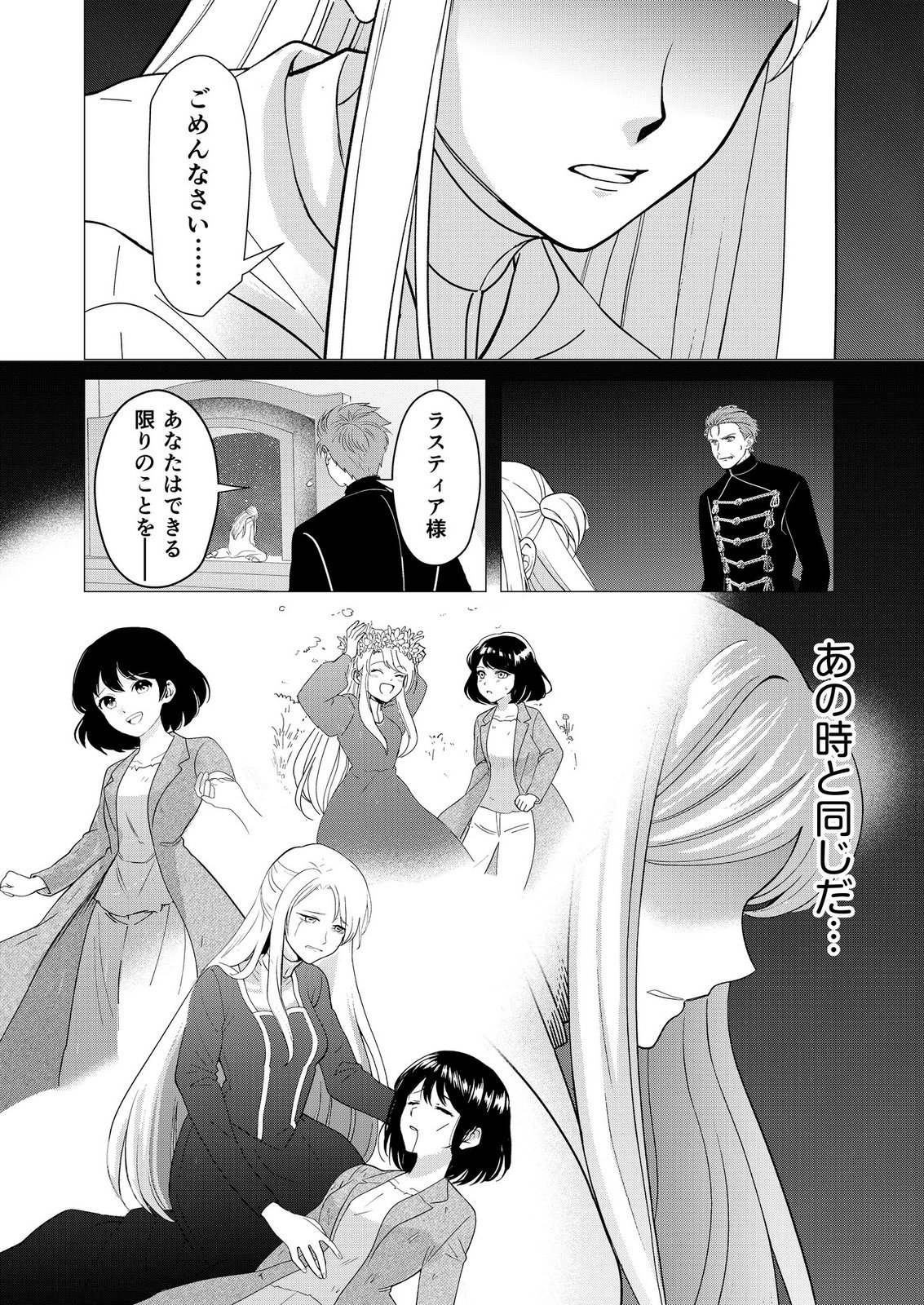 Kimi to Isekai wo Jiyuu ni Ikite Yuku Tame no Saeta Yarikata Chapter 16 16ページ