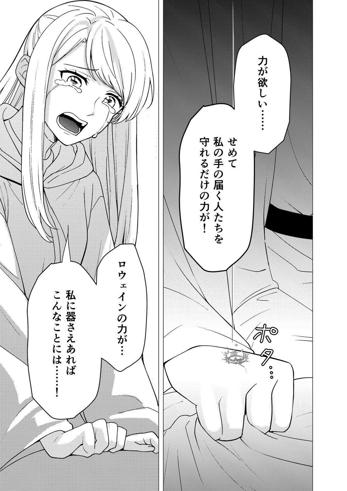 Kimi to Isekai wo Jiyuu ni Ikite Yuku Tame no Saeta Yarikata Chapter 16 17ページ