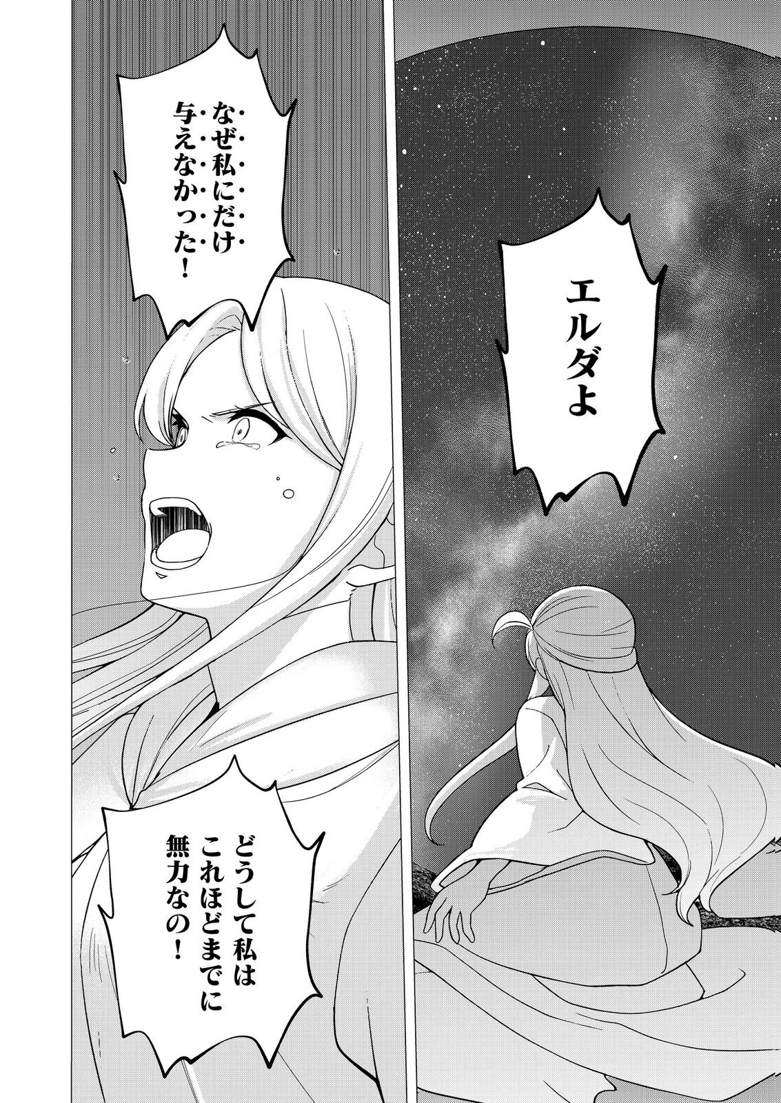 Kimi to Isekai wo Jiyuu ni Ikite Yuku Tame no Saeta Yarikata Chapter 16 18ページ