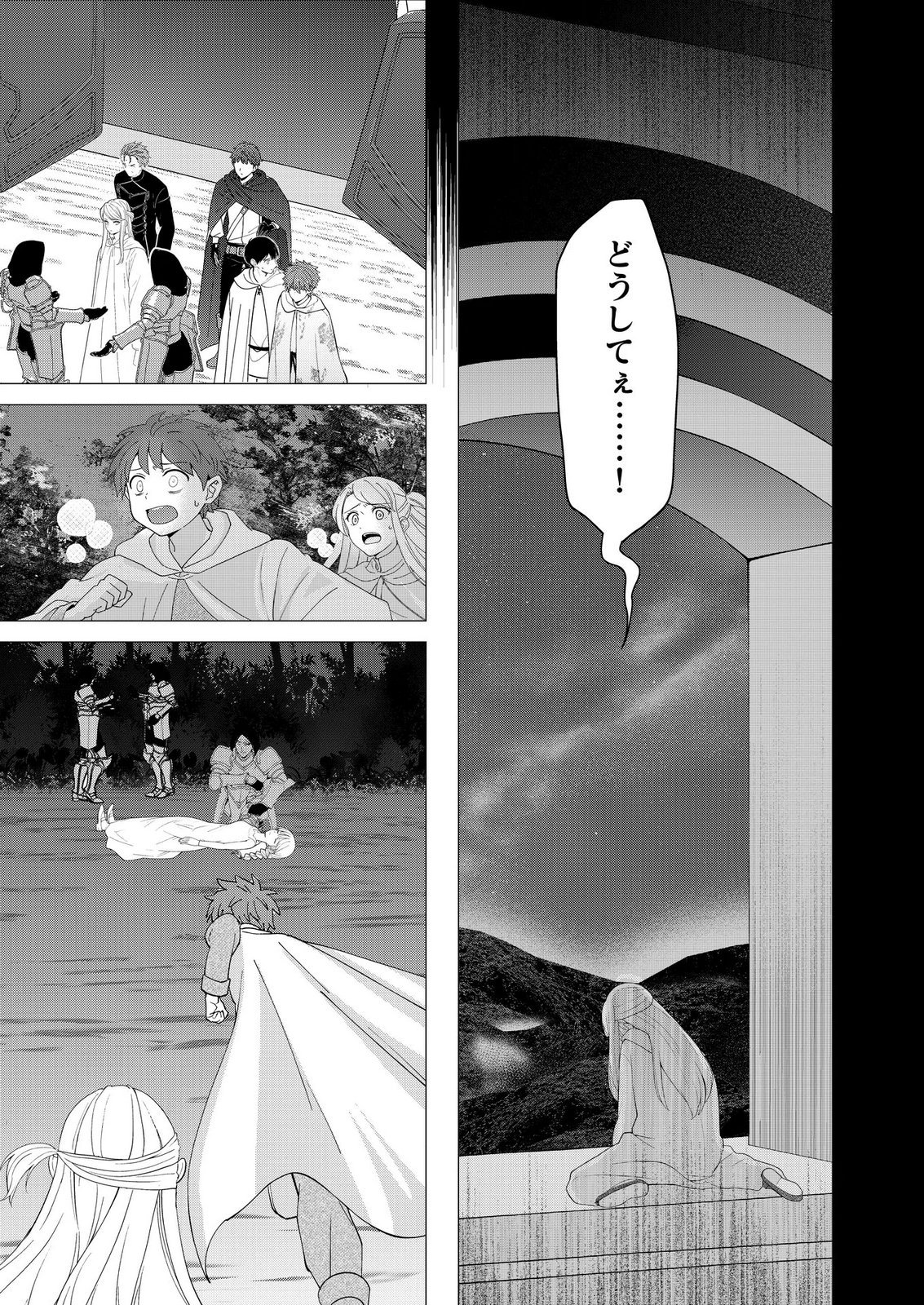 Kimi to Isekai wo Jiyuu ni Ikite Yuku Tame no Saeta Yarikata Chapter 16 19ページ