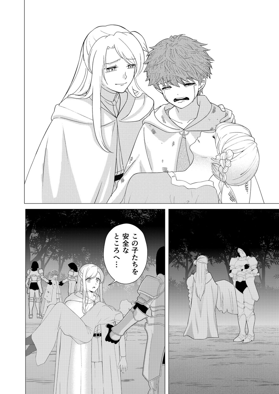 Kimi to Isekai wo Jiyuu ni Ikite Yuku Tame no Saeta Yarikata Chapter 16 20ページ
