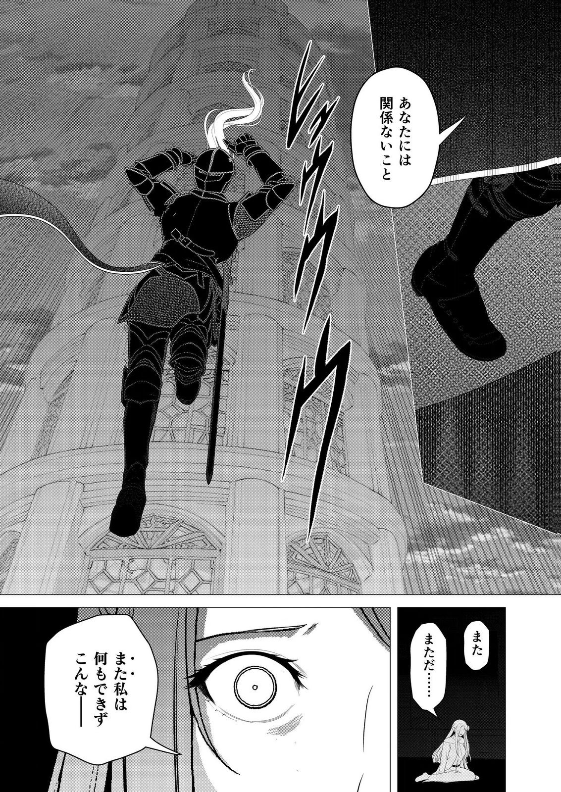 Kimi to Isekai wo Jiyuu ni Ikite Yuku Tame no Saeta Yarikata Chapter 16 3ページ