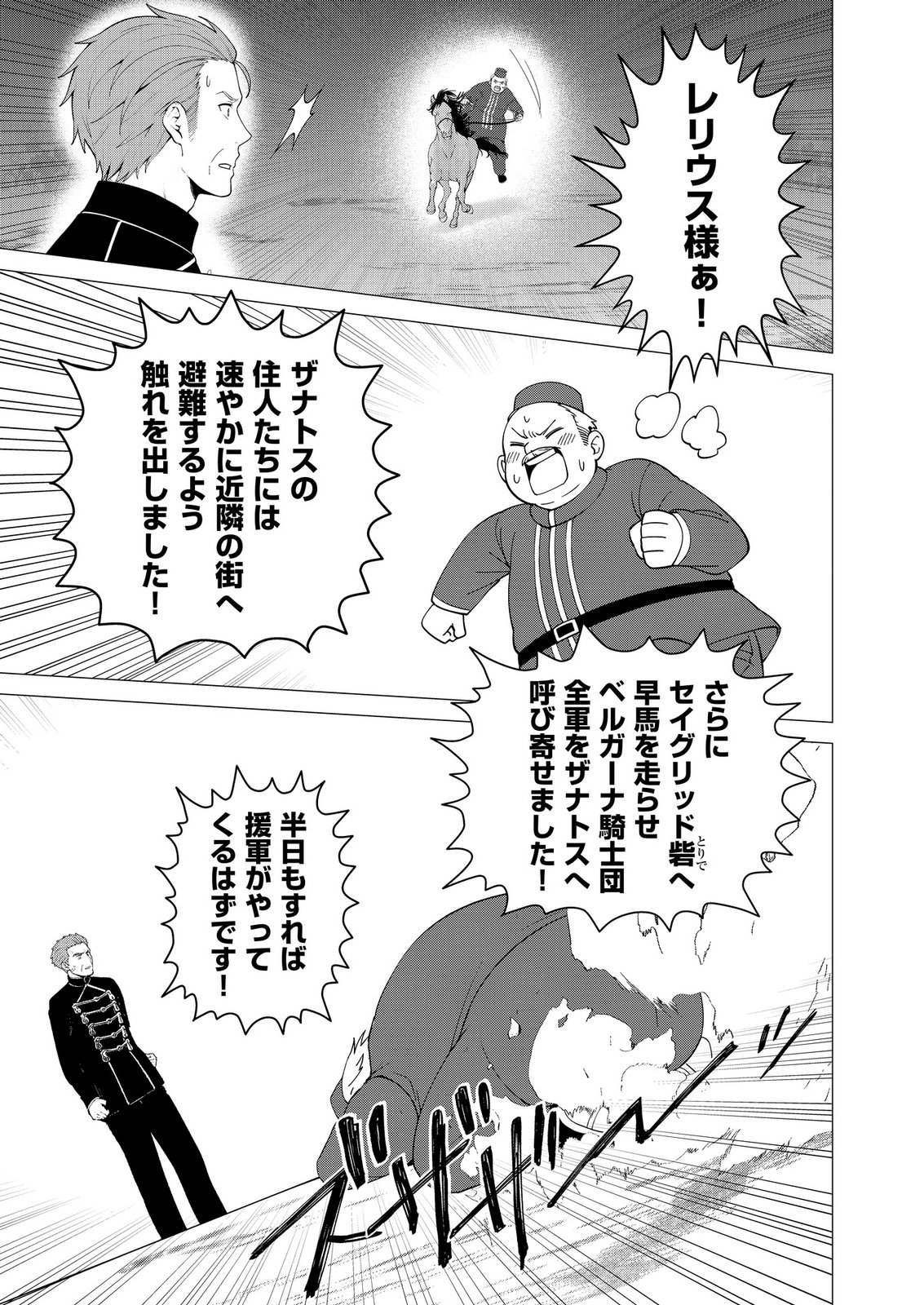 Kimi to Isekai wo Jiyuu ni Ikite Yuku Tame no Saeta Yarikata Chapter 16 21ページ