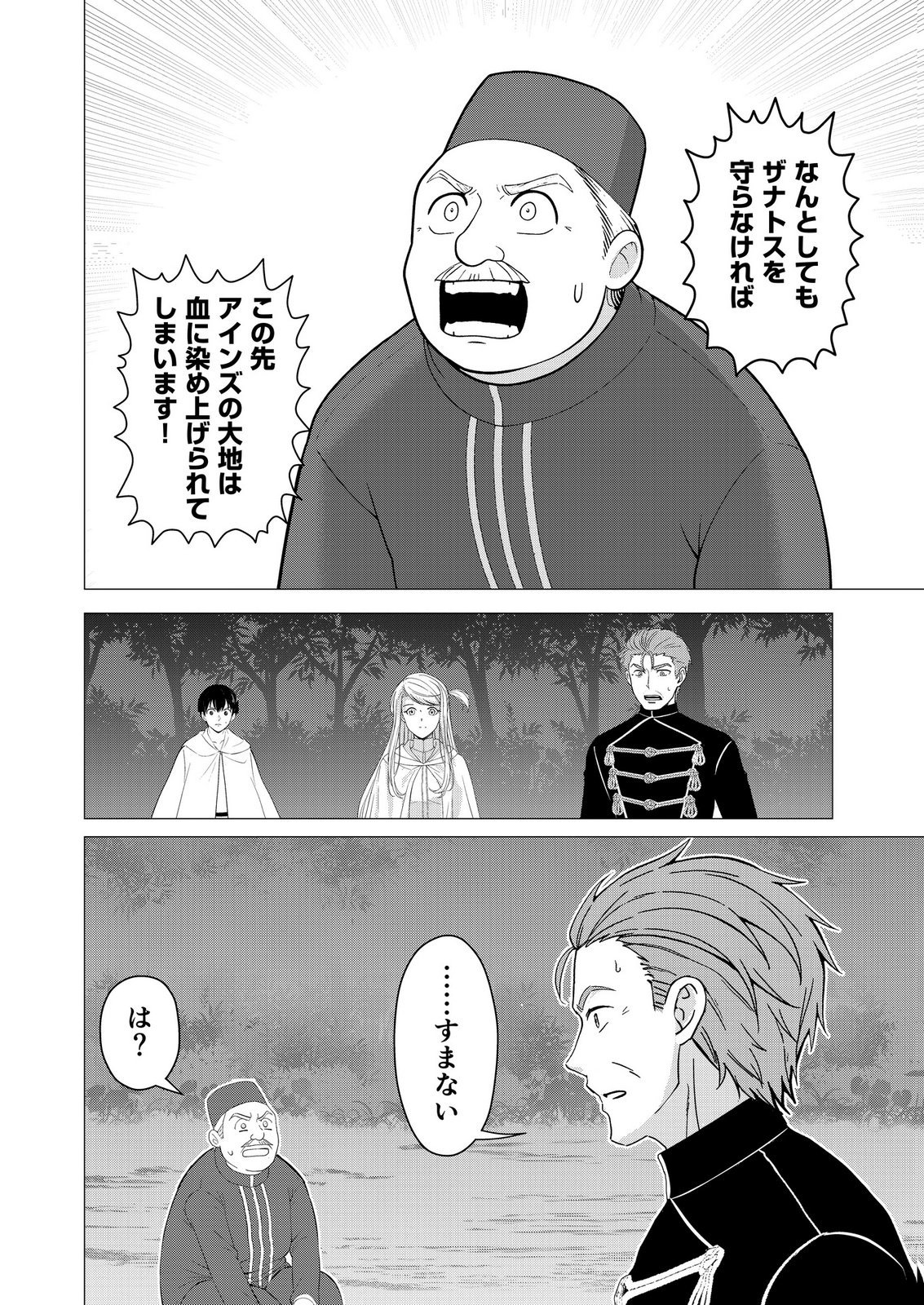 Kimi to Isekai wo Jiyuu ni Ikite Yuku Tame no Saeta Yarikata Chapter 16 22ページ
